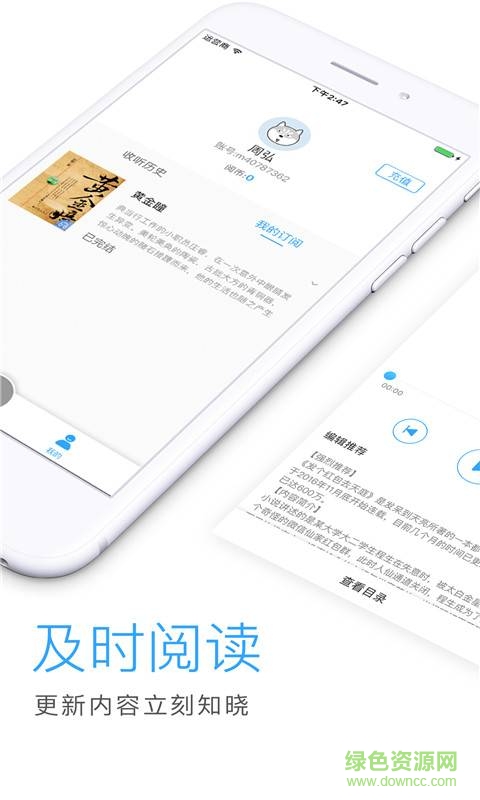 畅读听书app v1.0 手机版2