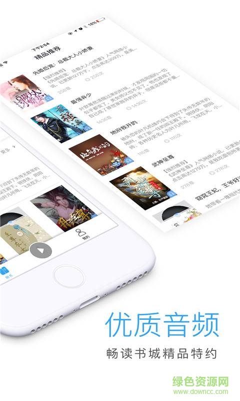 畅读听书app v1.0 手机版3