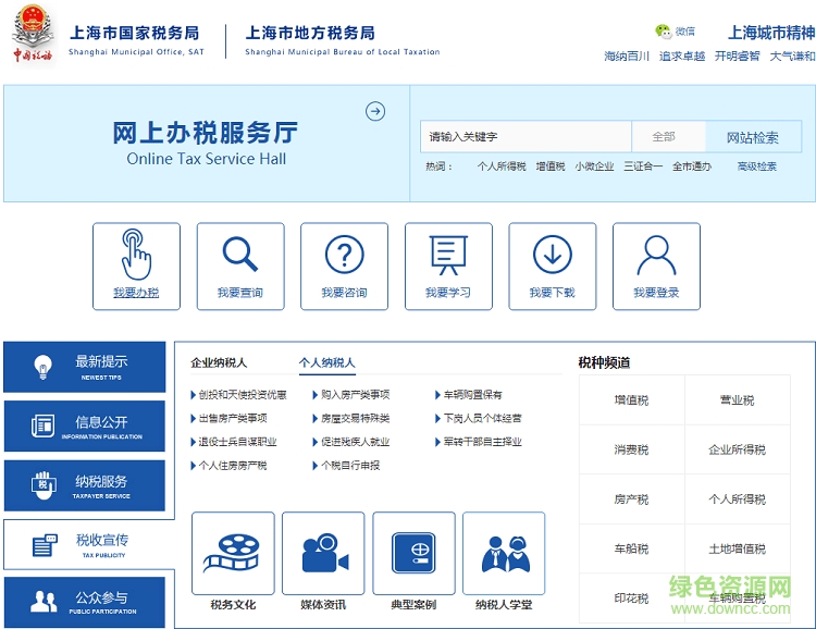 上海金税三期纳税人网上报税系统 0