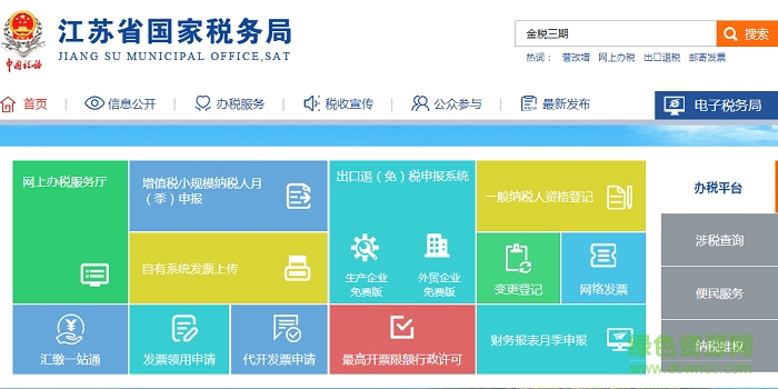 江苏金税三期纳税人网上报税系统 1