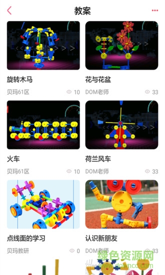 61学院手机版 v1.0.1 安卓版1