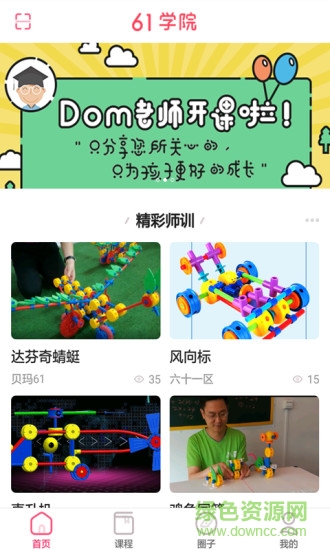 61学院手机版 v1.0.1 安卓版2