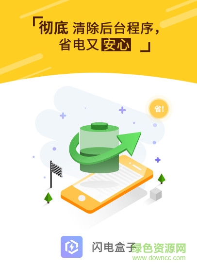 闪电盒子最新版本 v5.6.5.7 官方安卓版2