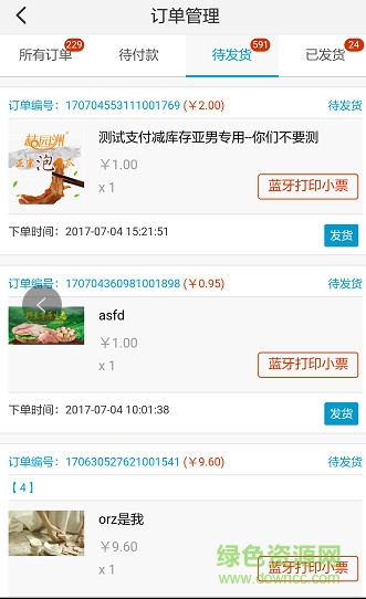 好业宝商家端(店铺管理) v2.8.0 安卓版1