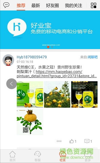 好业宝商家端(店铺管理) v2.8.0 安卓版3