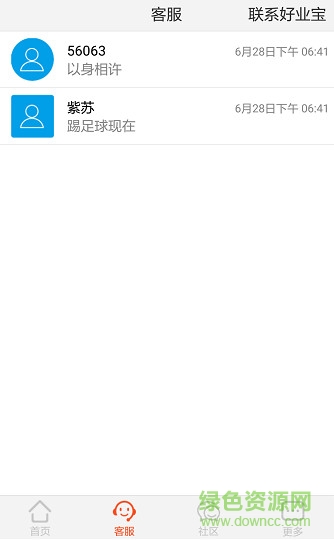 好业宝商家端(店铺管理) v2.8.0 安卓版2