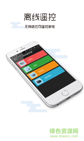 万能遥控器手机客户端 v7.4.0 安卓版0