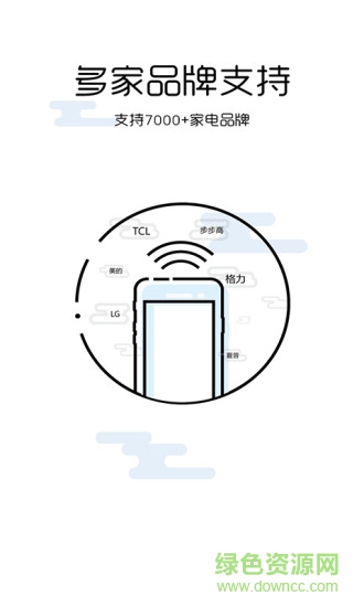 万能遥控器手机客户端 v7.4.0 安卓版1