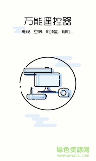 万能遥控器手机客户端 v7.4.0 安卓版3