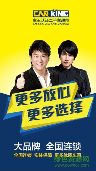 车王二手车手机客户端 v3.1.0 安卓版0
