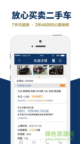 车王二手车手机客户端 v3.1.0 安卓版1