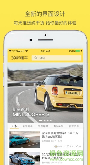 30秒懂车 v3.5.4 安卓版3