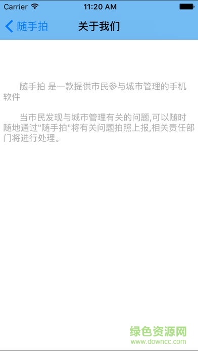 湛江市民随手拍app(阳泉随手拍) v2.0.25 安卓版1