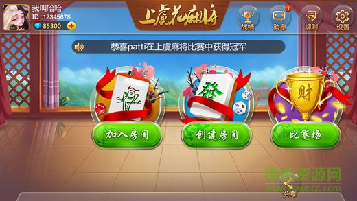 云雀上虞花麻将客户端 v1.1.3 安卓版0