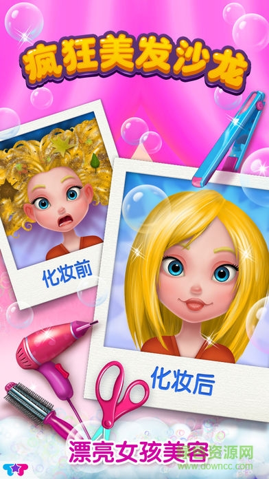 疯狂美发沙龙漂亮女孩美容游戏 v1.0.6 安卓版3