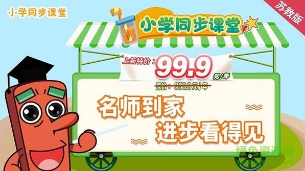 小学同步课堂tv版apk(苏教版) v1.0.1 安卓版0