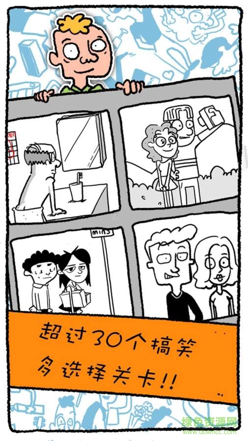 Be A Man真的汉子 v1.0.2 安卓版0