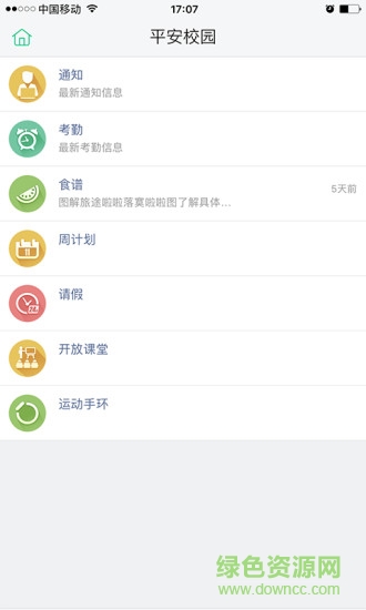 91平安校园 v3.3.5 安卓版2