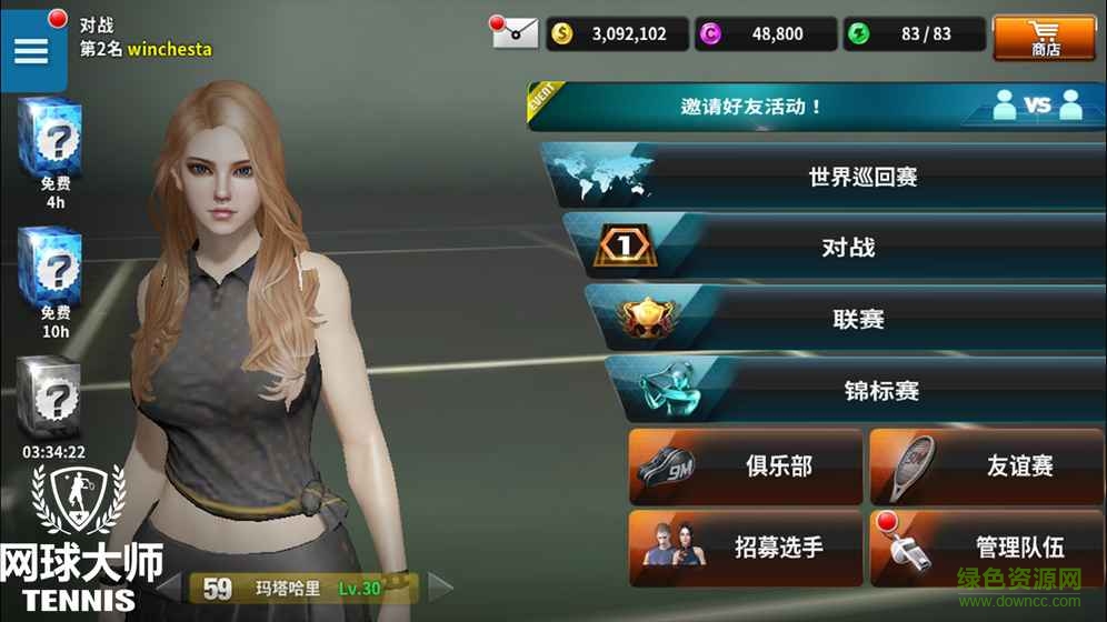 网球大师游戏国际版 v2.13.2481 安卓版0