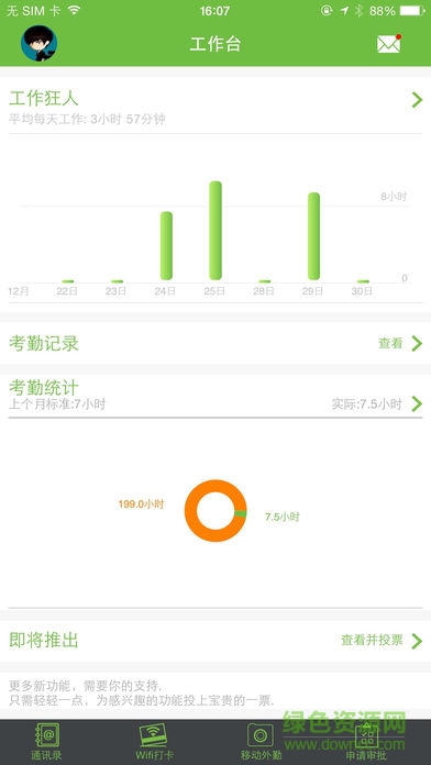 时间魔方考勤管理系统app v2.2.14013 安卓版1