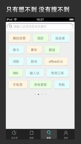 软件游戏猎手ios版 v5.1 最新苹果越狱版2