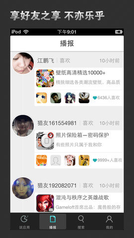 软件游戏猎手ios版 v5.1 最新苹果越狱版1