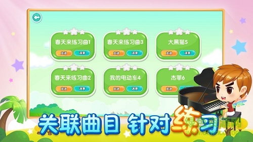快乐钢琴家2.0 v2.0.3 安卓版1