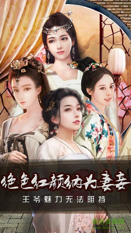 怪猫游戏风流王爷手游 v1.5.01 安卓版2