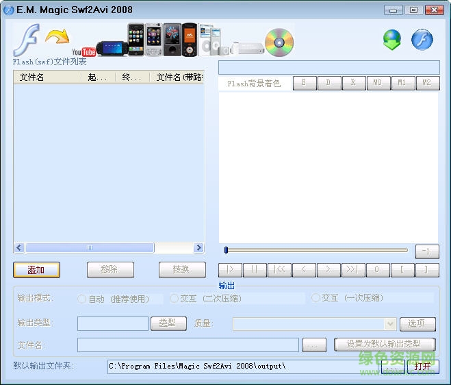 magic swf2avi 2008 v5.08 汉化0