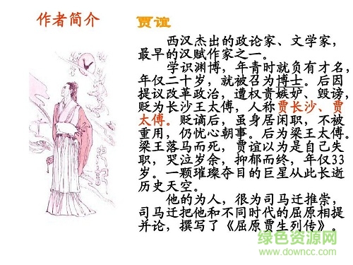 过秦论公开课ppt课件 0