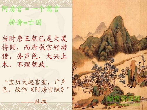 阿房宫赋ppt课件 0