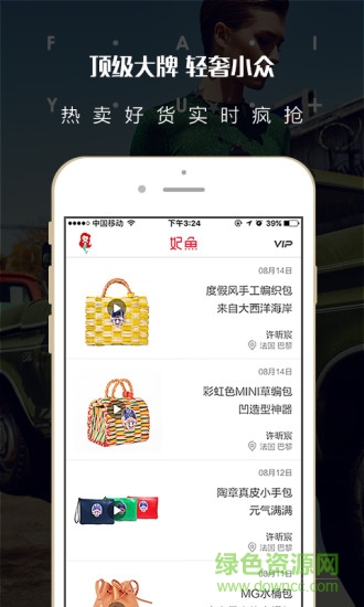 妃鱼二手奢饰品 v5.7.9 官方安卓版0