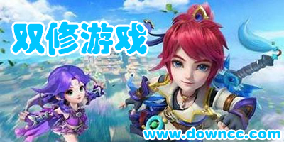 双修游戏