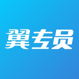 翼专员app