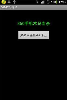 360手机木马杀毒软件 for S60 V3/V5 v2.0.0 免费安装版0