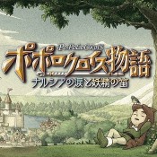 牧场物语娜露西亚的眼泪和妖精之笛游戏