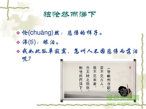 登幽州台歌 陈子昂ppt 0