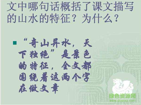 与朱元思书ppt免费 0