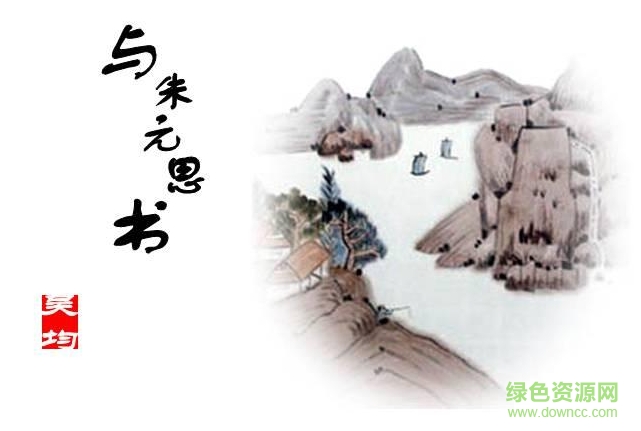 与朱元思书ppt免费