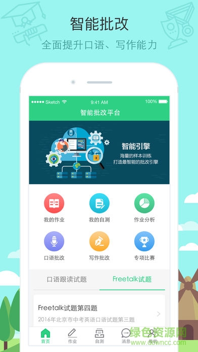 智课批改平台 v3.3.7 安卓版0