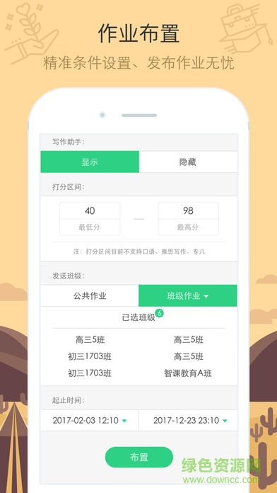 智课批改平台 v3.3.7 安卓版2
