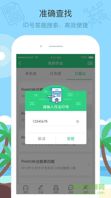 智课批改平台 v3.3.7 安卓版3