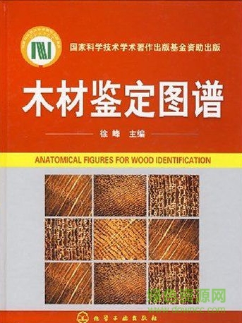 木材鉴定图谱免费 0