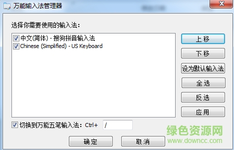 万能输入法管理器 v8.0.5 绿色免费版0