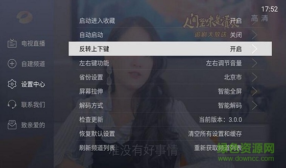 电视家4.0手机版 v4.0 官方安卓版0