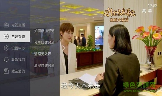 电视家4.0手机版 v4.0 官方安卓版3