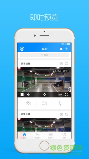 警视云监控 v3.3.2 安卓版2