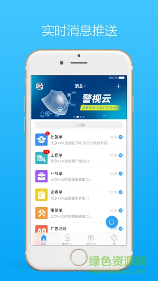 警视云监控 v3.3.2 安卓版3