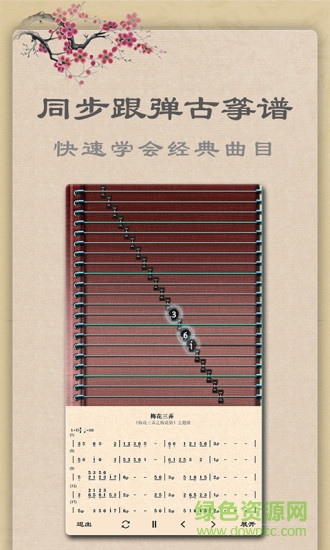 手机古筝模拟器app v5.7.0 安卓版3