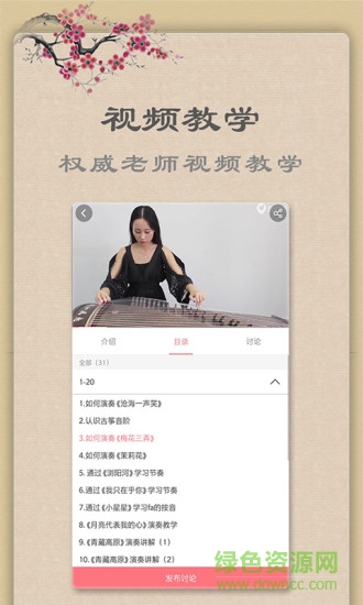 手机古筝模拟器app v5.7.0 安卓版2
